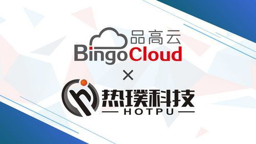 品高云与热璞科技携手，联合开发基础软件云产品服务市场