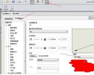 如何更改solidworks工程图标注颜色