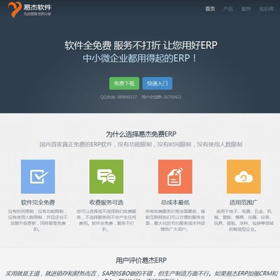 易杰免费ERP 助力企业实现高效管理与数字化转型