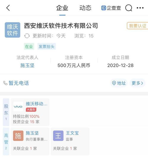 vivo关联企业在西安成立软件技术公司，聚焦游戏软件设计制作